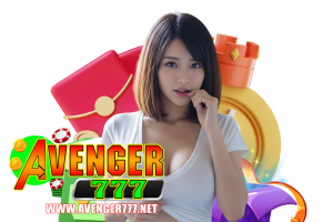 avenger777 เครดิตฟรี
